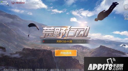 荒野行动PC端有什么配置要求 荒野行动电脑版配置要求