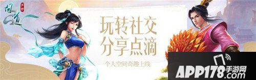 问道手游个人空间功能开启 成就系统挑战上线