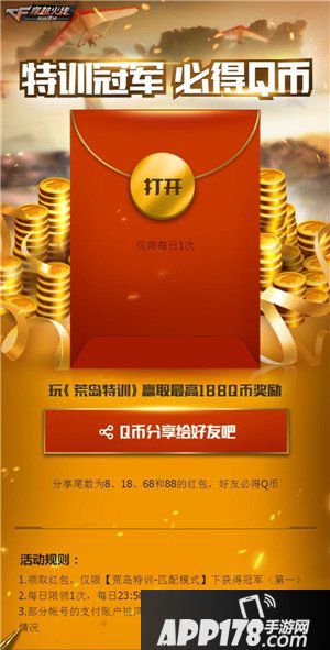 cf手游荒岛特训不限量红包回馈活动 最高可领188Q币/现金