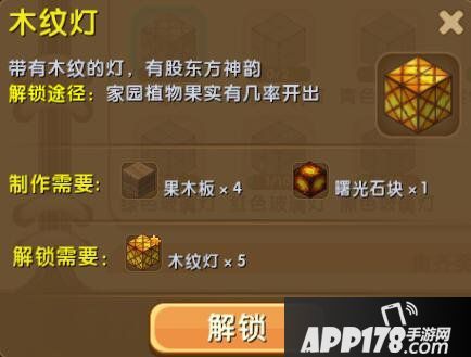 迷你世界木纹灯怎么解锁 木纹灯合成表详情
