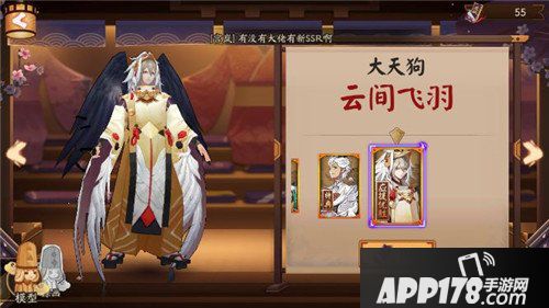 阴阳师体验服更新 大天狗“云间飞羽”皮肤上架
