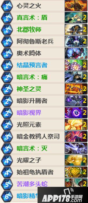 炉石传说平民快攻牧卡组解析 炉石传说牧师卡组