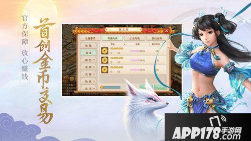 问道手游金币交易免手续费福利活动 活动内容详解