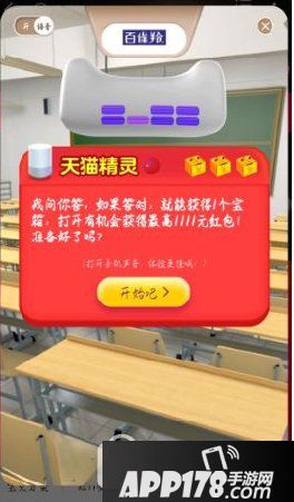 天猫精灵怎么答题 淘宝2017双十一天猫精灵答题玩法规则介绍1