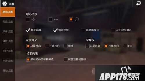 荒野行动陀螺仪有什么用 荒野行动陀螺仪是什么