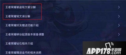 王者荣耀铭文怎么找回 王者荣耀铭文找回方法