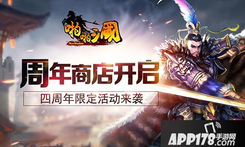 啪啪三国2<a href=http://www.app178.com/huodong/ target=_blank class=infotextkey>活动</a>