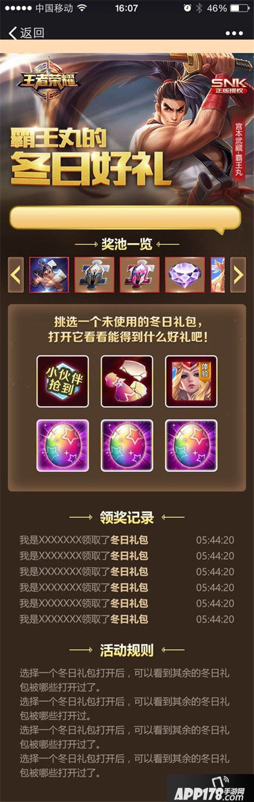 王者荣耀冬日好礼活动开启 霸王丸皮肤免费领