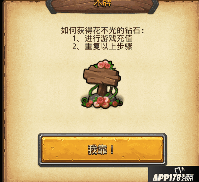 花不光的钻石.png