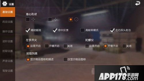 荒野行动怎么设置重力 游戏重力调整