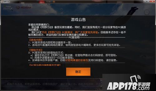 荒野行动pc版上线