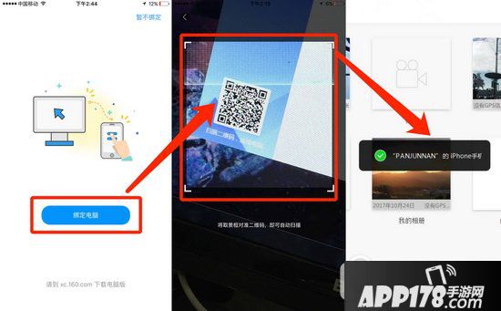 相册飞船怎么上传游戏截图 相册飞船上传游戏截图教程3