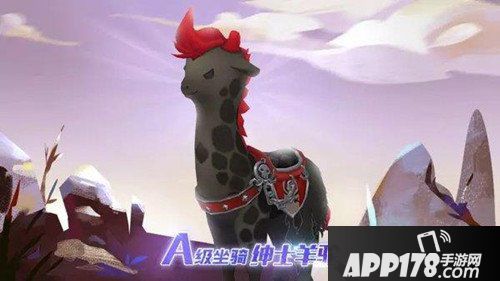 龙之谷手游绅士羊驼坐骑多少钱 绅士羊驼坐骑价格详情