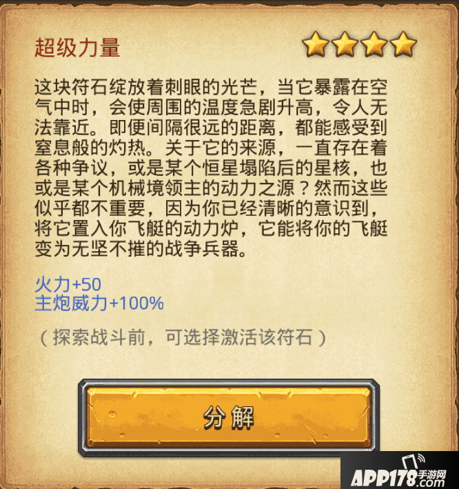 超级力量s4.png