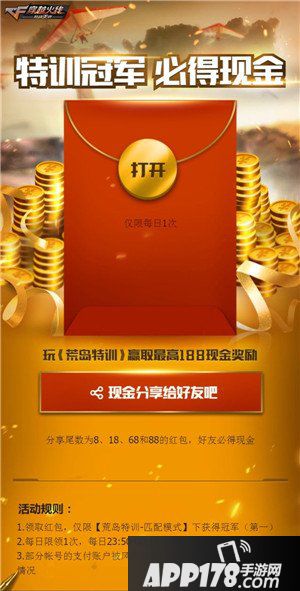cf手游荒岛特训不限量红包回馈活动 最高可领188Q币/现金