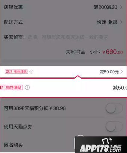 天猫双11购物津贴怎么获得?怎么用?天猫双11购物津贴领取使用方法3