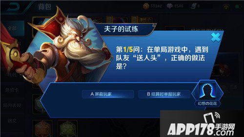 王者荣耀遇到队友送人头正确的做法是 王者荣耀夫子的试炼答案