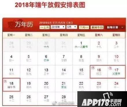 2018年放假时间表 2018假期时间安排表5