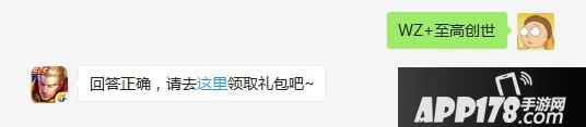 女娲的称号是什么 王者荣耀每日一题答案
