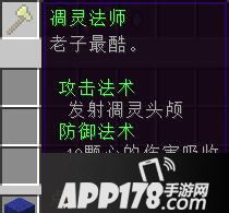 我的世界法师掘战法师选择攻略 法师掘战怎么选法师