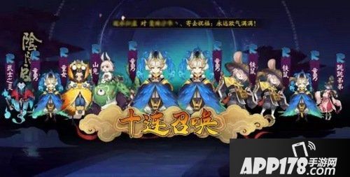 阴阳师双十一抽卡活动 SSR集结召唤