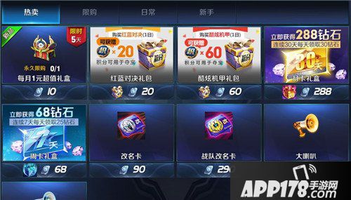 王者荣耀1元礼盒突破限购 一个月居然可以购买3个