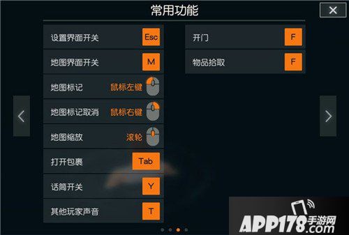 荒野行动pc版键位怎么设置 荒野行动pc版键位设置攻略