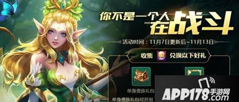 王者荣耀双11 