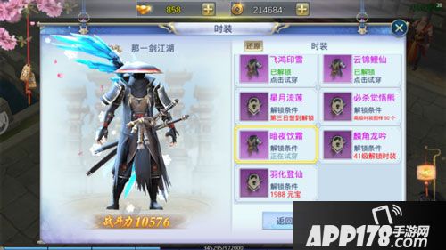 那一剑江湖时装