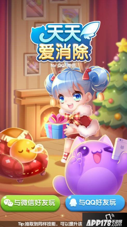 天天爱消除圣诞