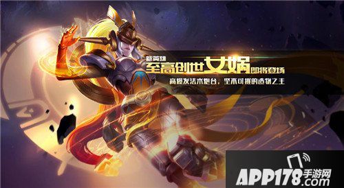 王者荣耀女娲将于下周二上线 首周仅售8888金币