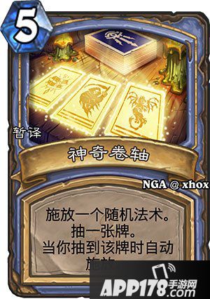 炉石传说惊奇套牌卡牌图鉴