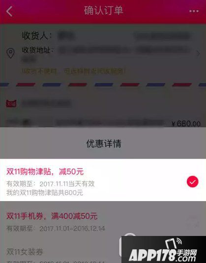 天猫双11购物津贴怎么获得?怎么用?天猫双11购物津贴领取使用方法4