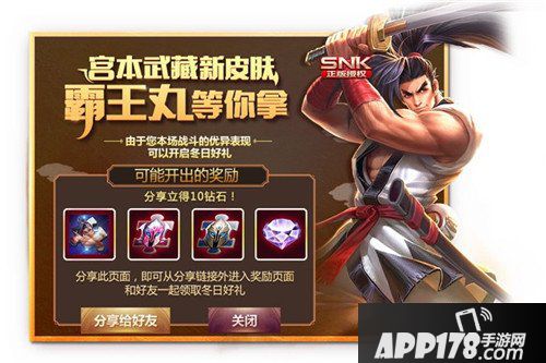王者荣耀冬日好礼活动开启 霸王丸皮肤免费领