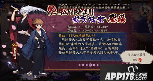 阴阳师11月1日体验服更新公告 奴良陆生登场