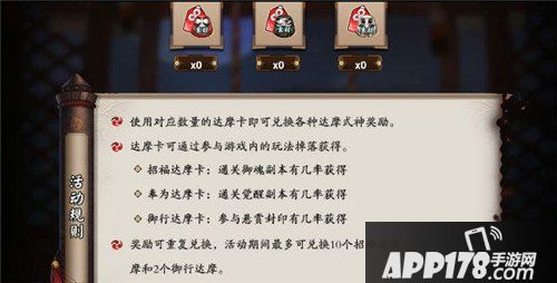 阴阳师体验服达摩许愿活动上线 又有免费的黑蛋拿了