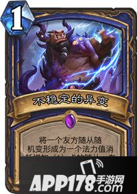 炉石传说不稳定的变异卡牌图鉴