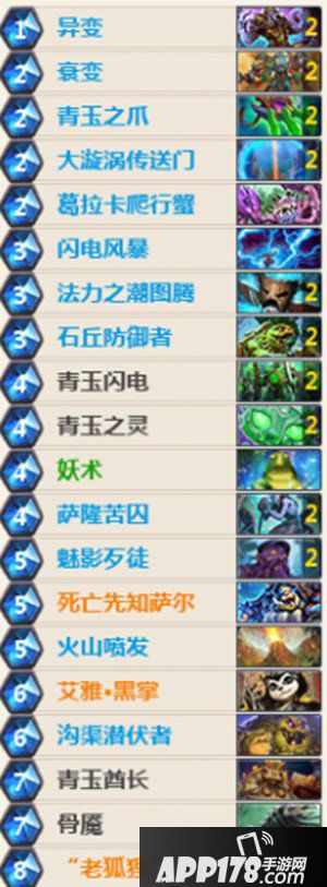 炉石传说青玉进化萨卡组推荐 炉石传说萨满卡组推荐