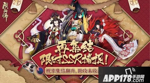阴阳师双十一抽卡活动 SSR集结召唤