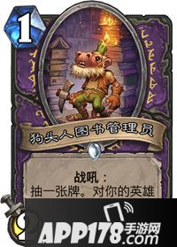 王者荣耀狗头人图书管理员卡牌图鉴