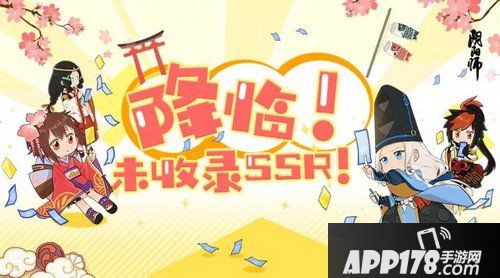 阴阳师双十一抽卡活动 SSR集结召唤