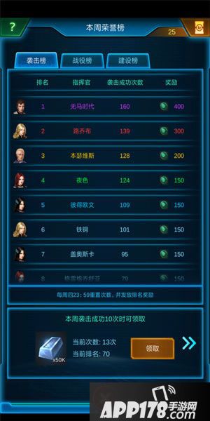 银河战舰荣耀榜单 