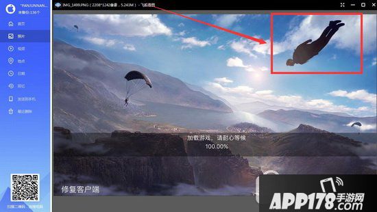 相册飞船怎么上传游戏截图 相册飞船上传游戏截图教程1
