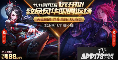 王者荣耀阿轲致命风华1元秒杀 王者荣耀11月7日更新公告