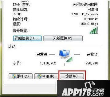ipv6无网络访问权限怎么解决 ipv6无网络访问权限解决方法1