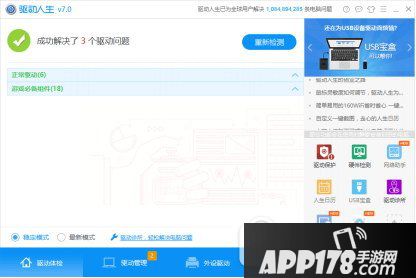 win7驱动怎么安装 win7驱动检测更新安装教程3