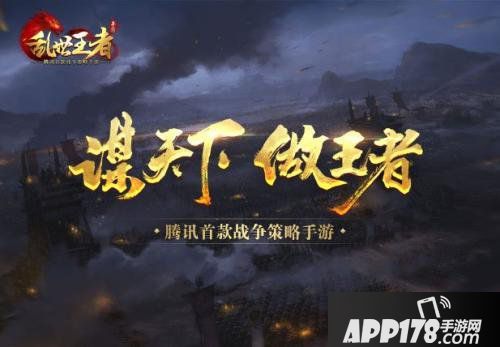 乱世王者11月7号停服更新公告 双十一活动即将来袭