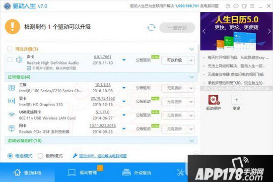 win10怎么查看驱动有没有问题 win10查看驱动异常漏装教程3