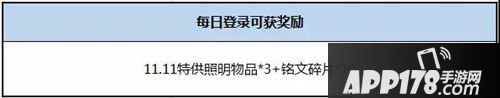 王者荣耀特供照明物品怎么得 特供照明物品获取攻略