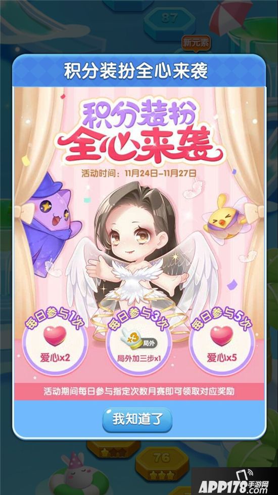 天天爱消除圣诞新版 换装养成玩法来袭